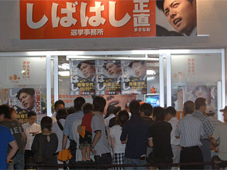 柴橋選挙事務所