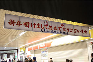 成田駅