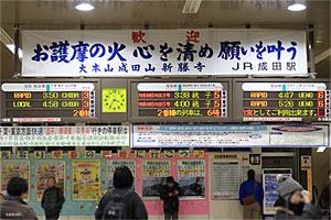 成田駅