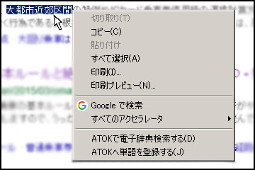 右クリックして検索しようとする場面 右クリック中の画像