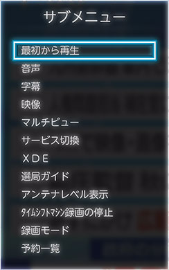 東芝D-M210 視聴画面からのサブメニュー